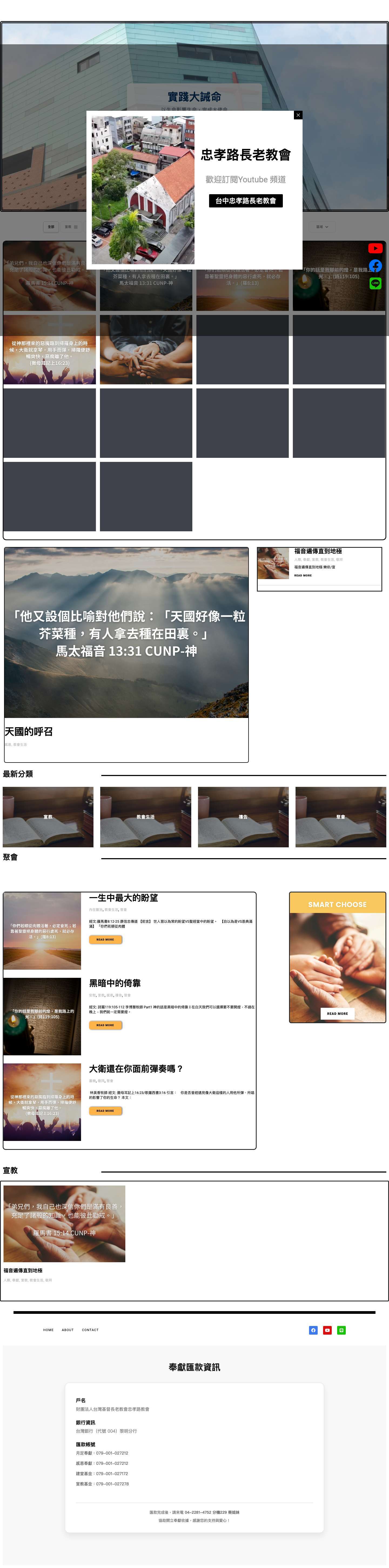 台中忠孝路長老教會 - Full Screenshot