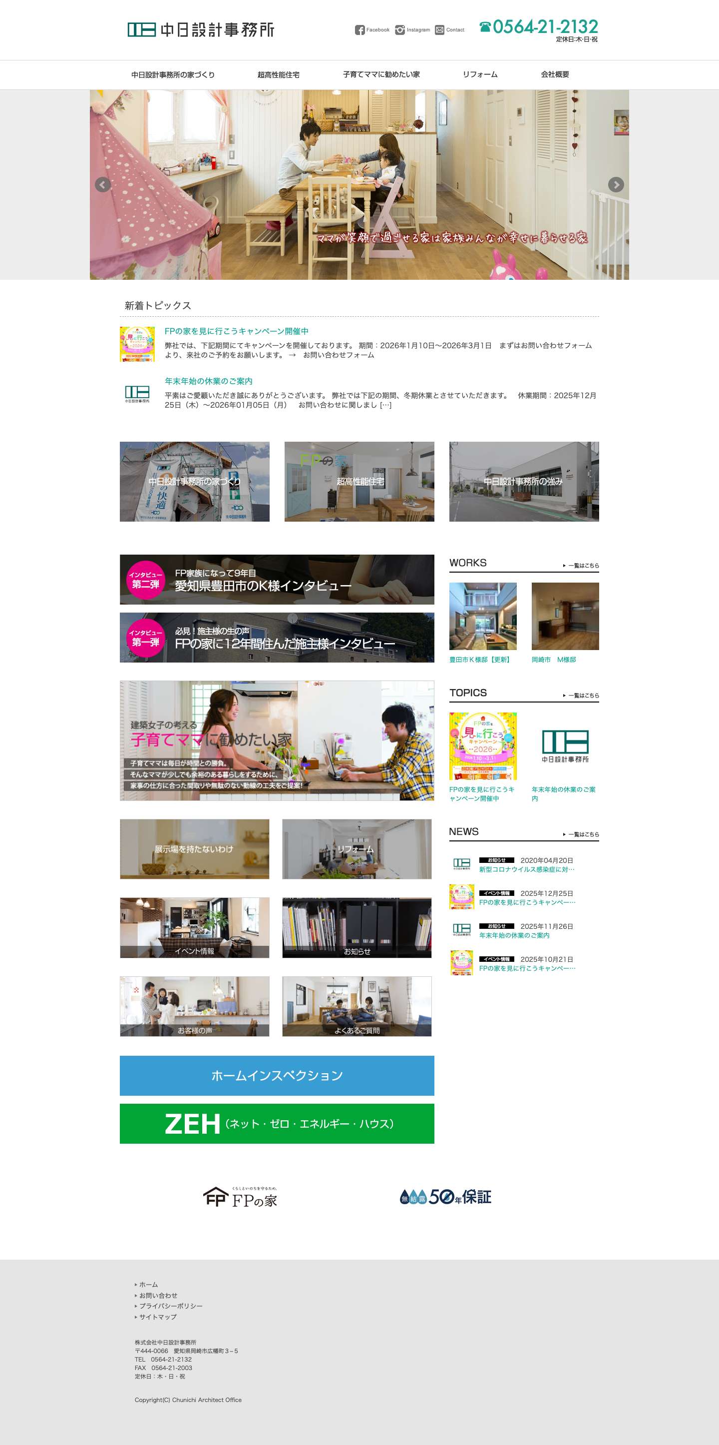 株式会社中日設計事務所 - Full Screenshot