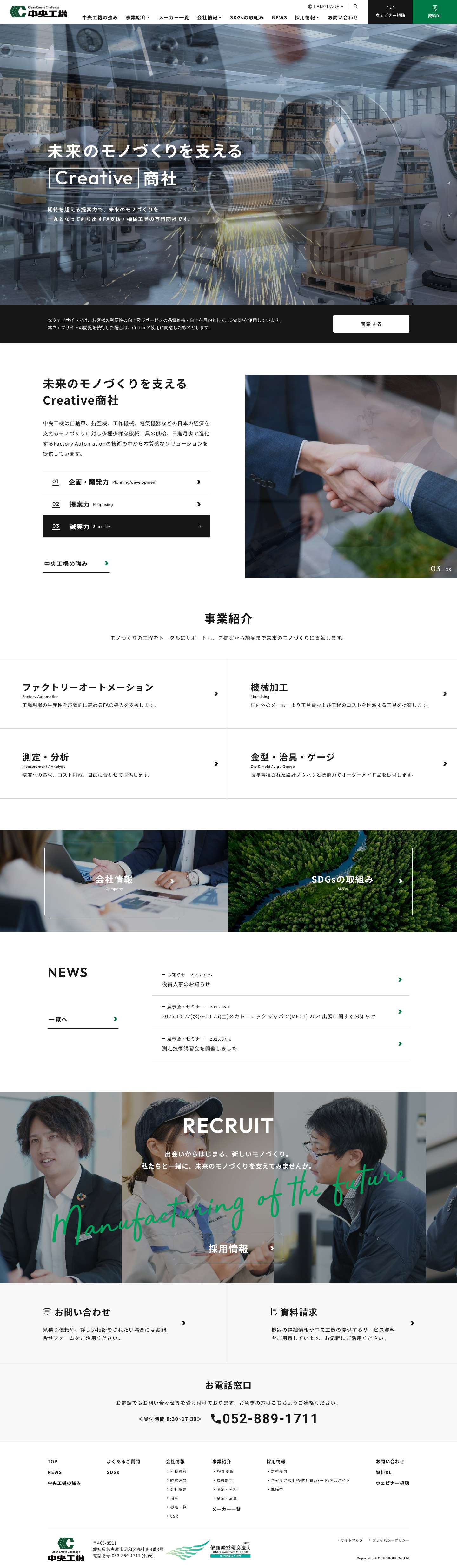 中央工機株式会社｜FA支援・機械工具の専門商社 - Full Screenshot