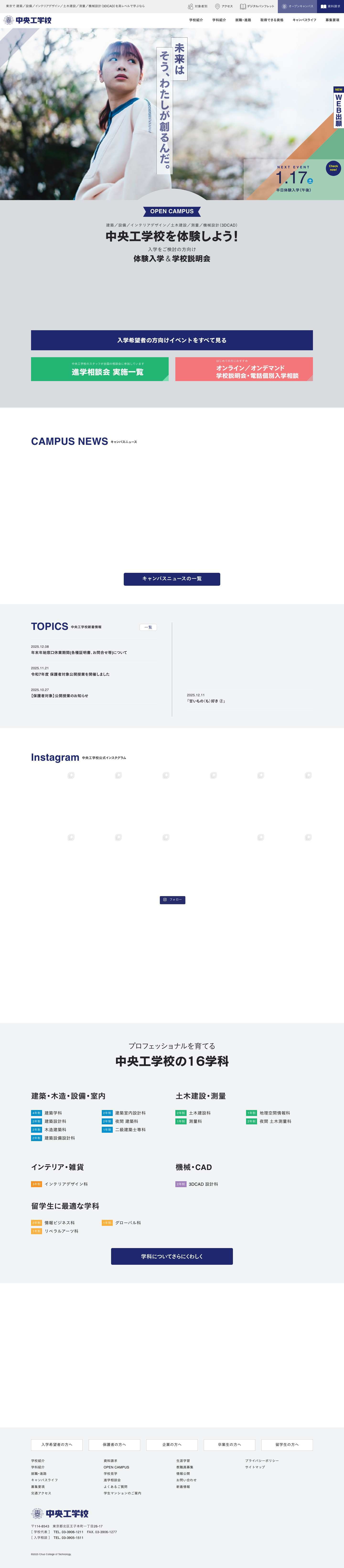 中央工学校 | 建築・インテリア・土木・機械設計・3DCAD | 東京の専門学校 - Full Screenshot