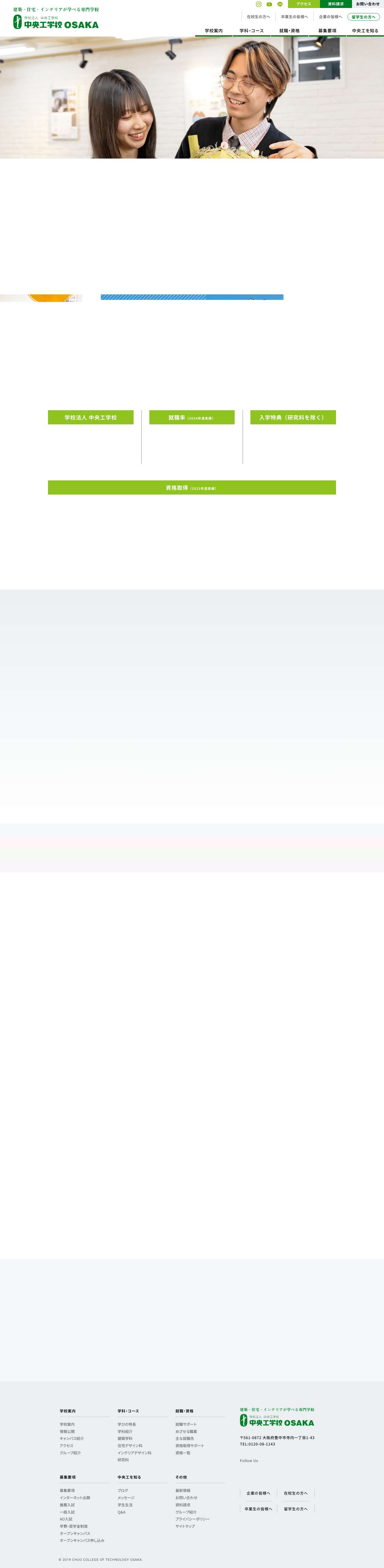 【OSAKA】中央工学校 | 建築・住宅デザイン・インテリアの専門学校　中央工学校OSAKA - Full Screenshot