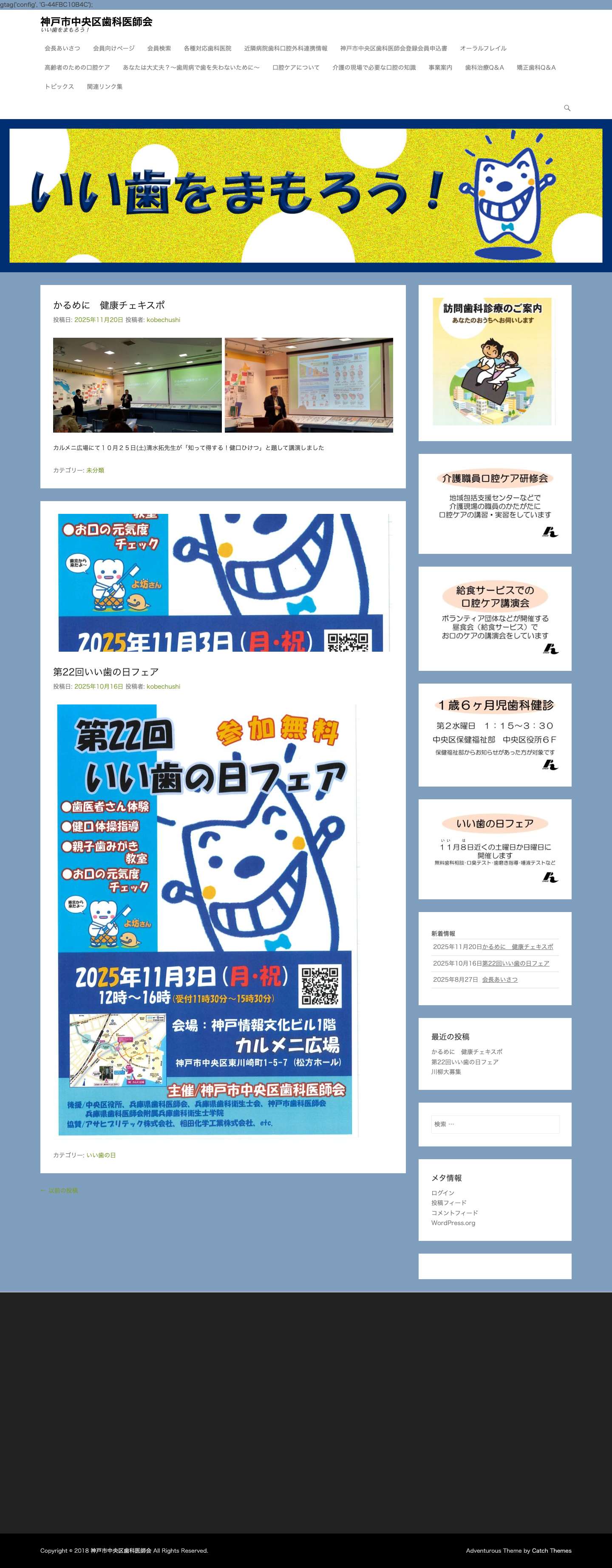 神戸市中央区歯科医師会 - いい歯をまもろう！ 2025年12月15日 - Full Screenshot