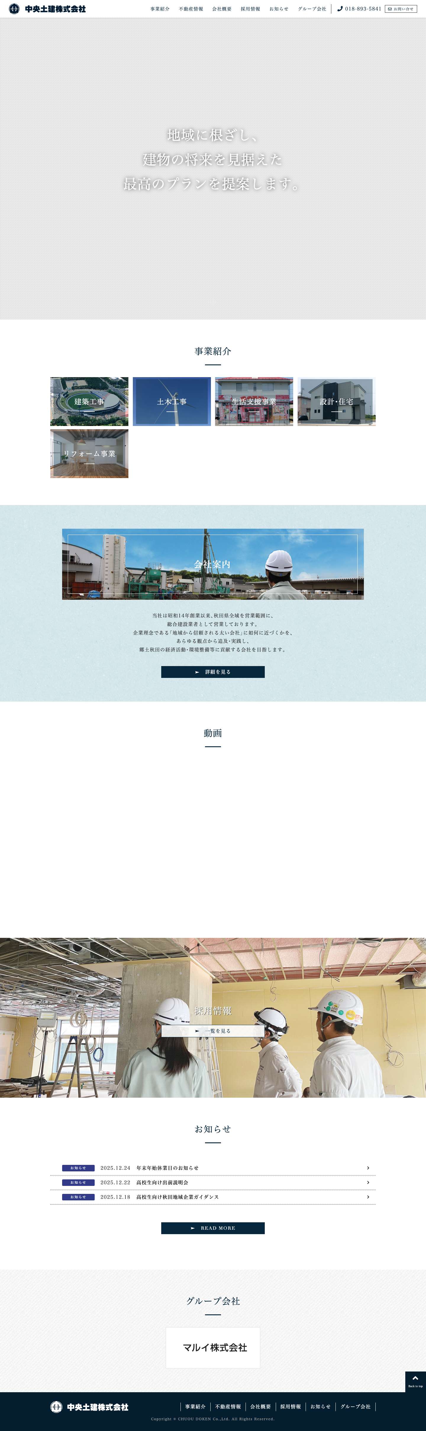 中央土建株式会社 - Full Screenshot