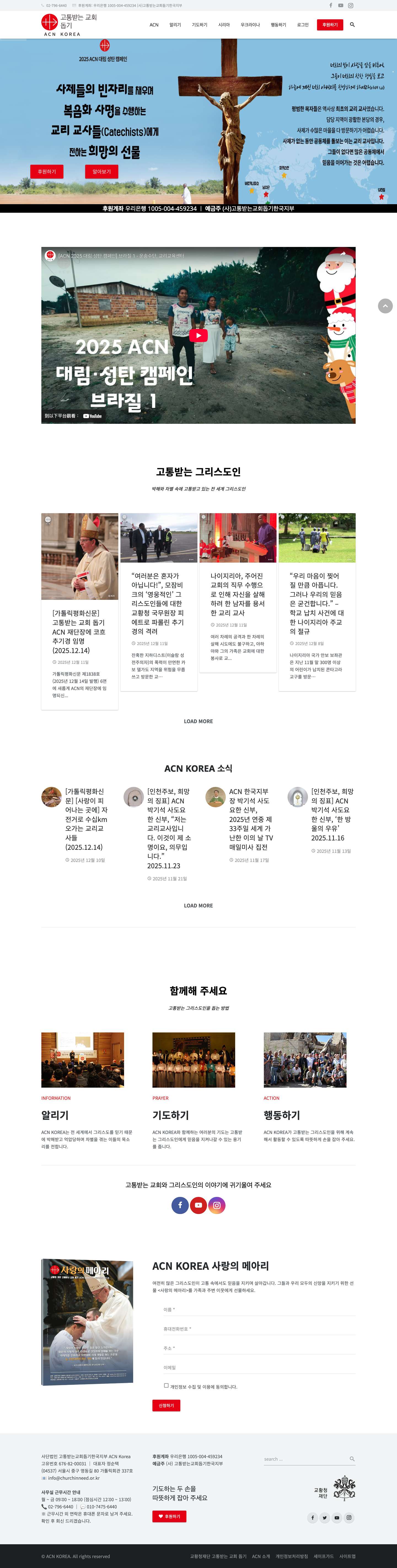 교황청 재단 고통받는 교회 돕기 ACN - Full Screenshot