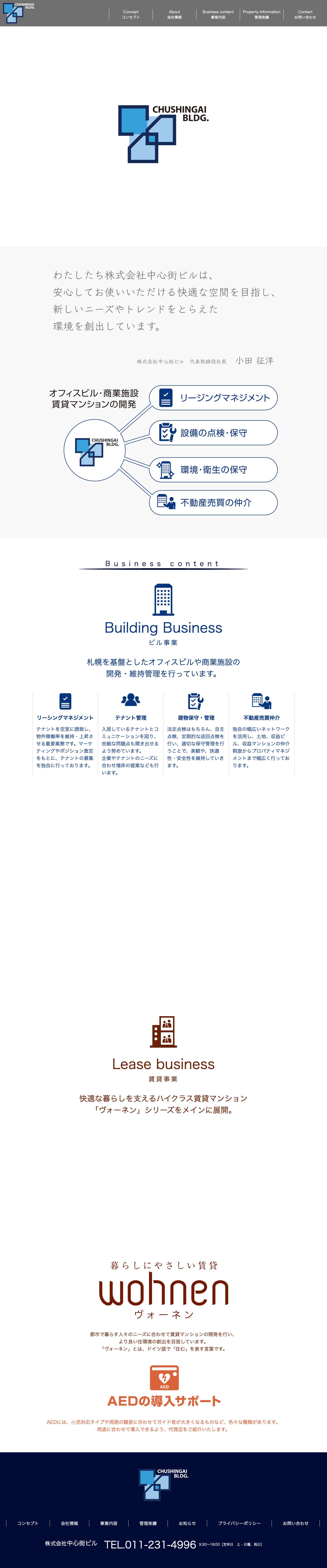 株式会社中心街ビル - Full Screenshot