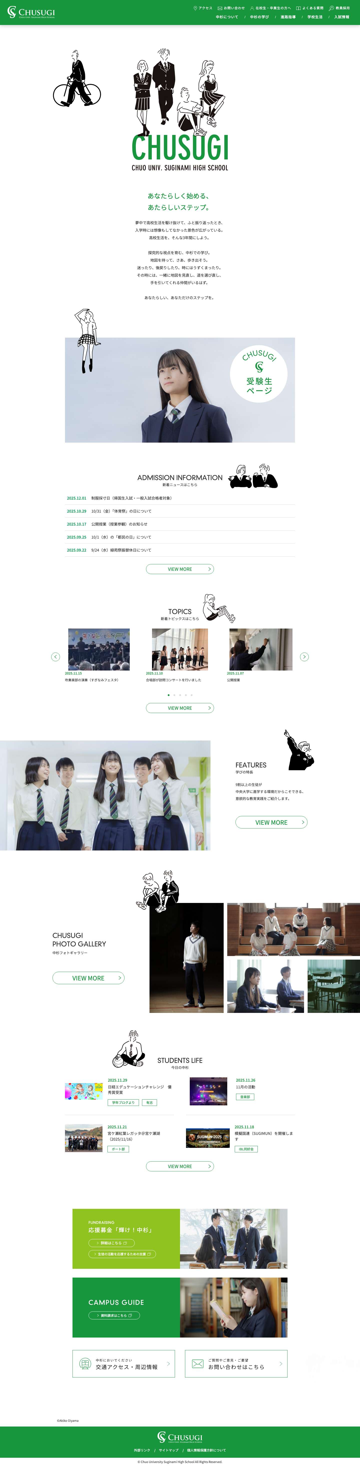 中央大学杉並高等学校 - Full Screenshot
