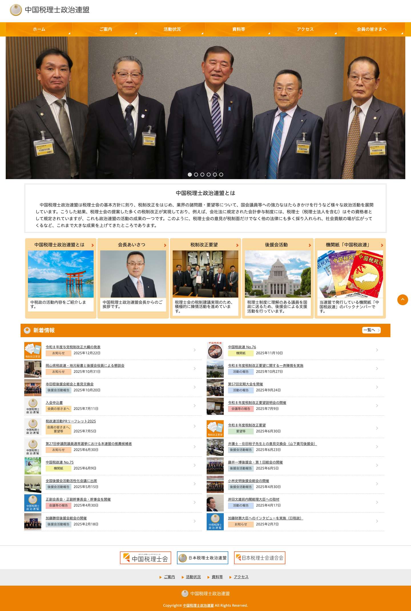 中国税理士政治連盟 - Full Screenshot