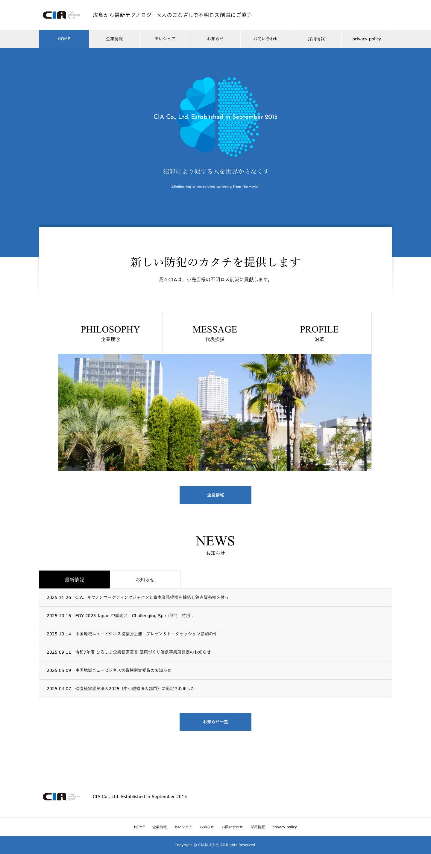 CIA株式会社 - 最新テクノロジー×人のまなざしで不明ロス削減にご協力 - Full Screenshot