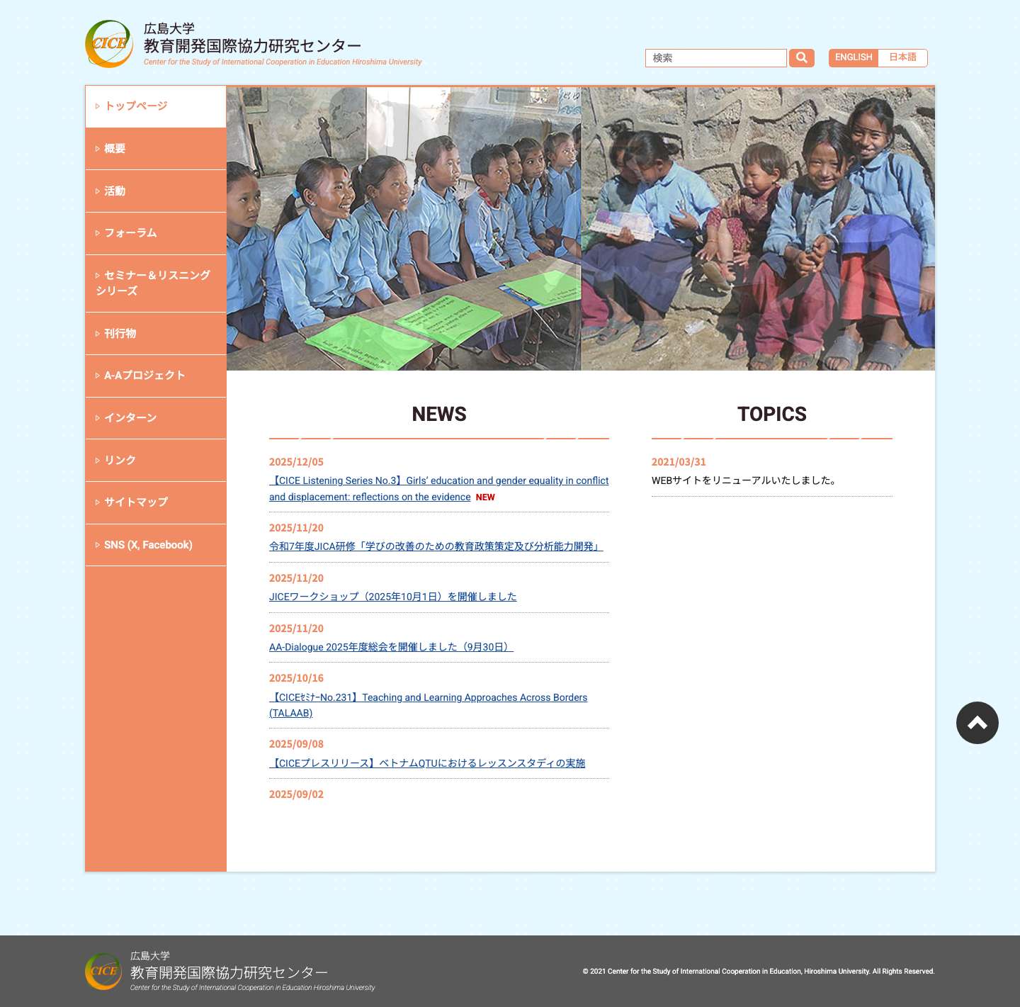 広島大学教育開発国際協力研究センター CICE - Full Screenshot
