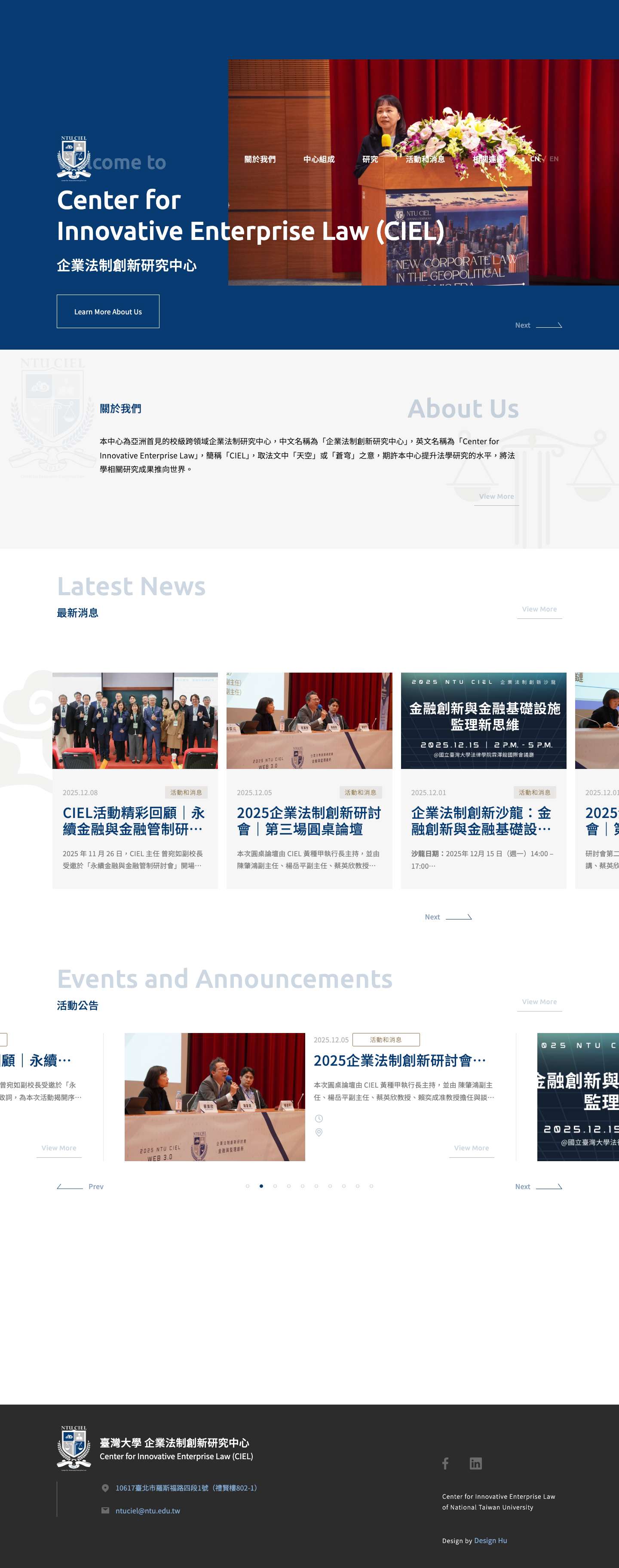首頁 - 臺灣大學 企業法制創新研究中心 - Full Screenshot