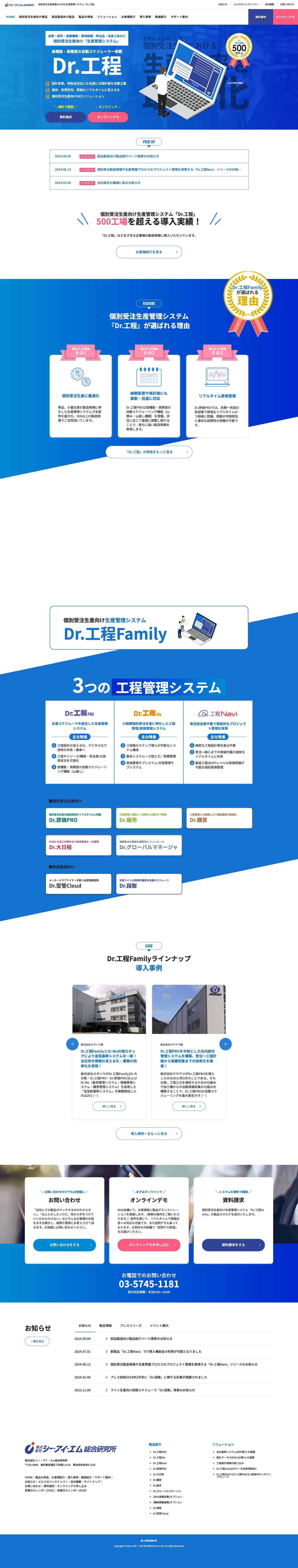 個別受注 / 金型製造 | 生産管理システム「Dr.工程」 - Full Screenshot