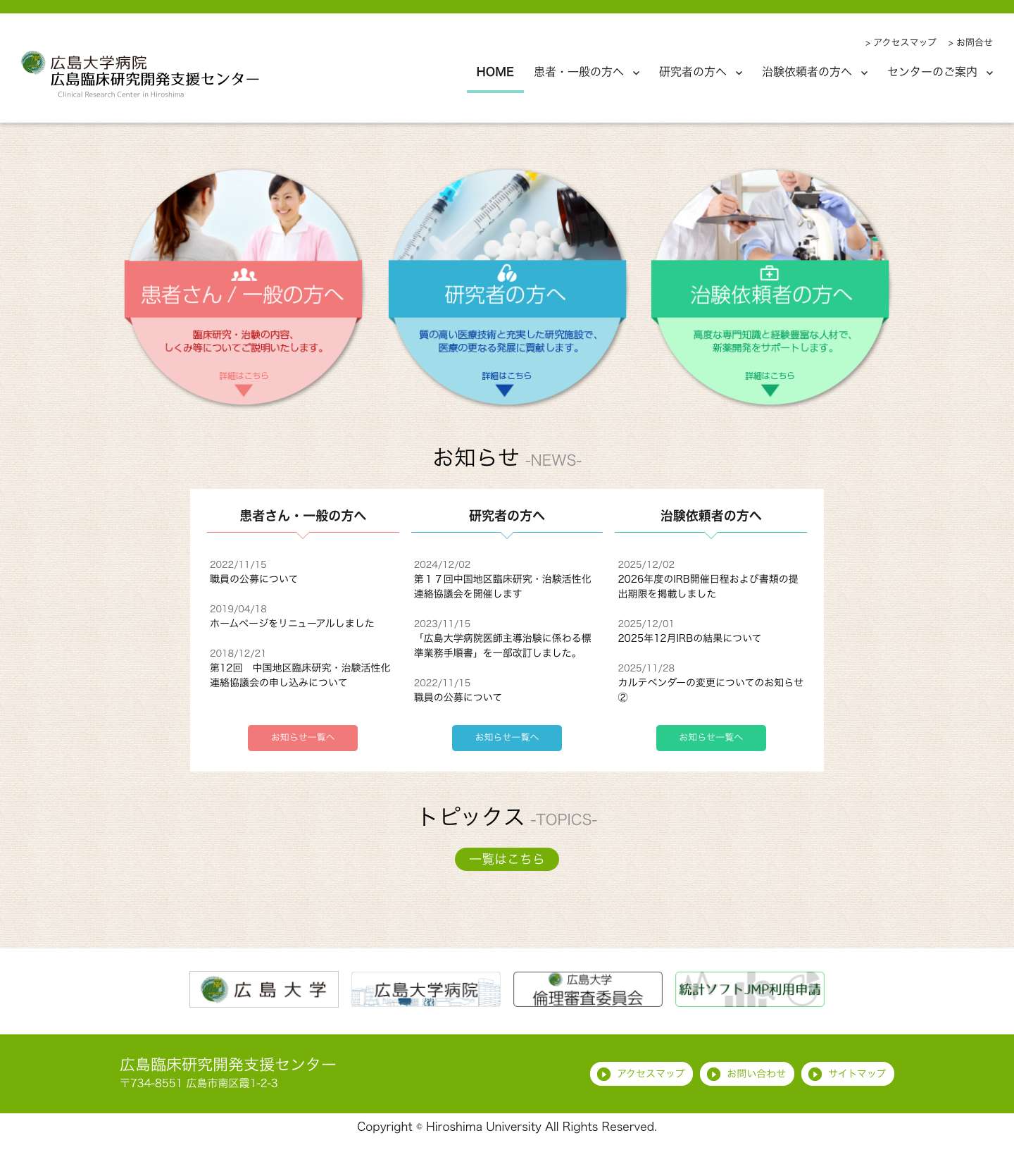 広島臨床研究開発支援センター - Full Screenshot