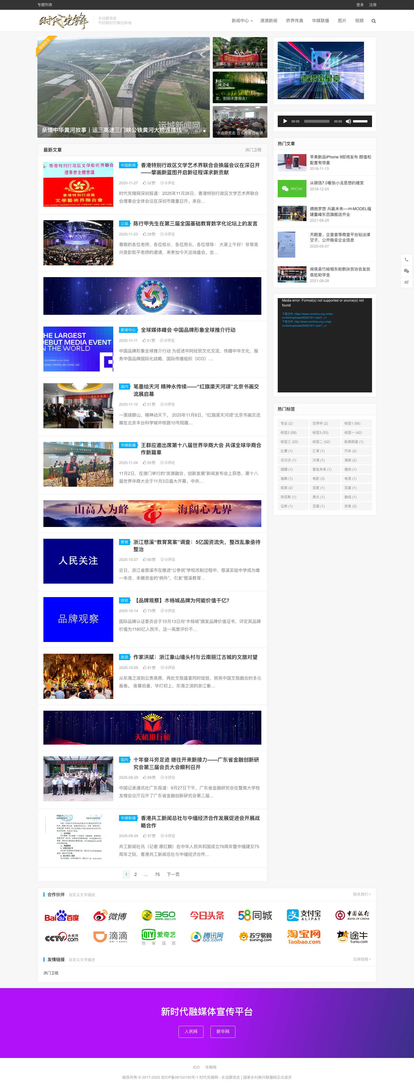 时代先锋网 – 新时代旗帜 - Full Screenshot