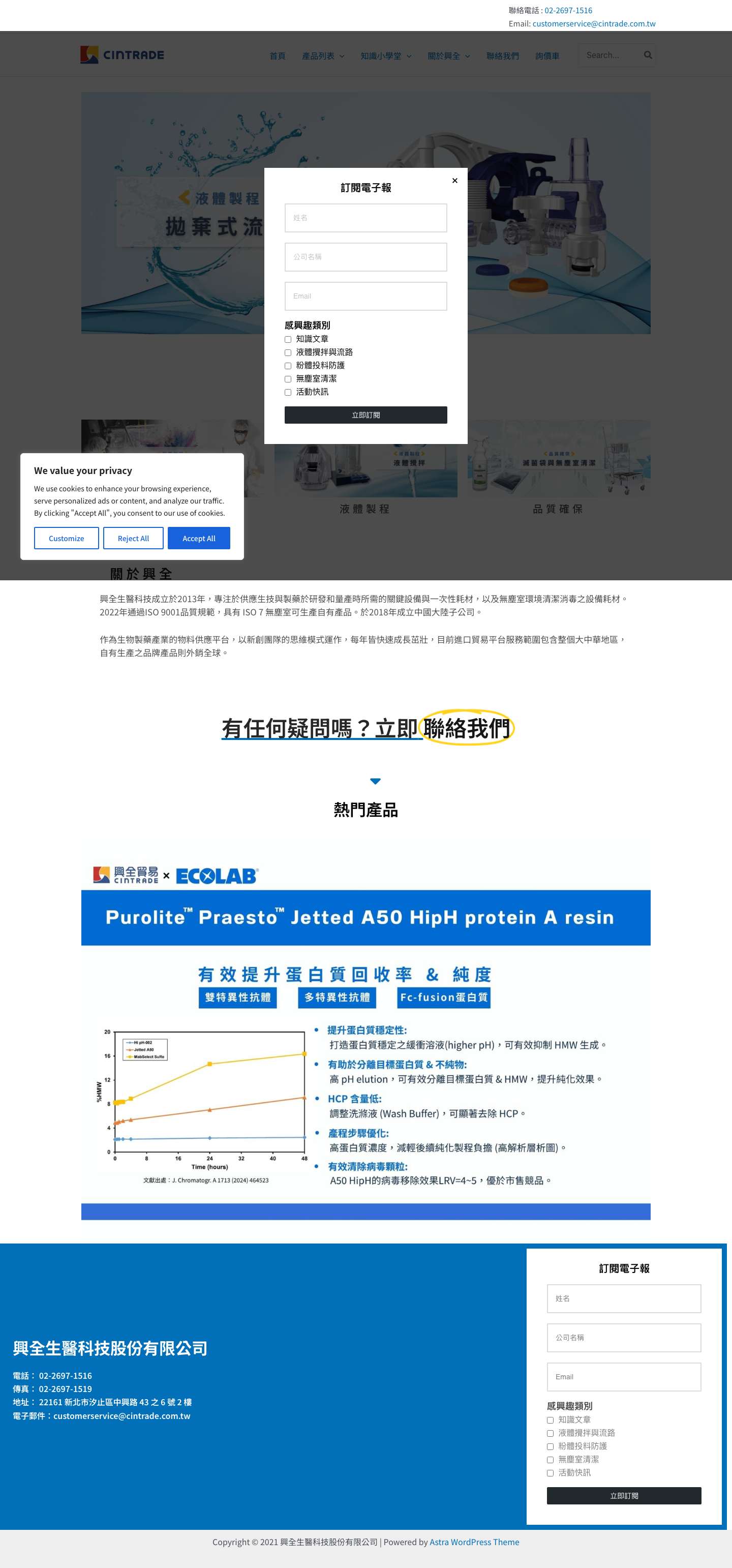 首頁 - 興全生醫科技股份有限公司 - Full Screenshot