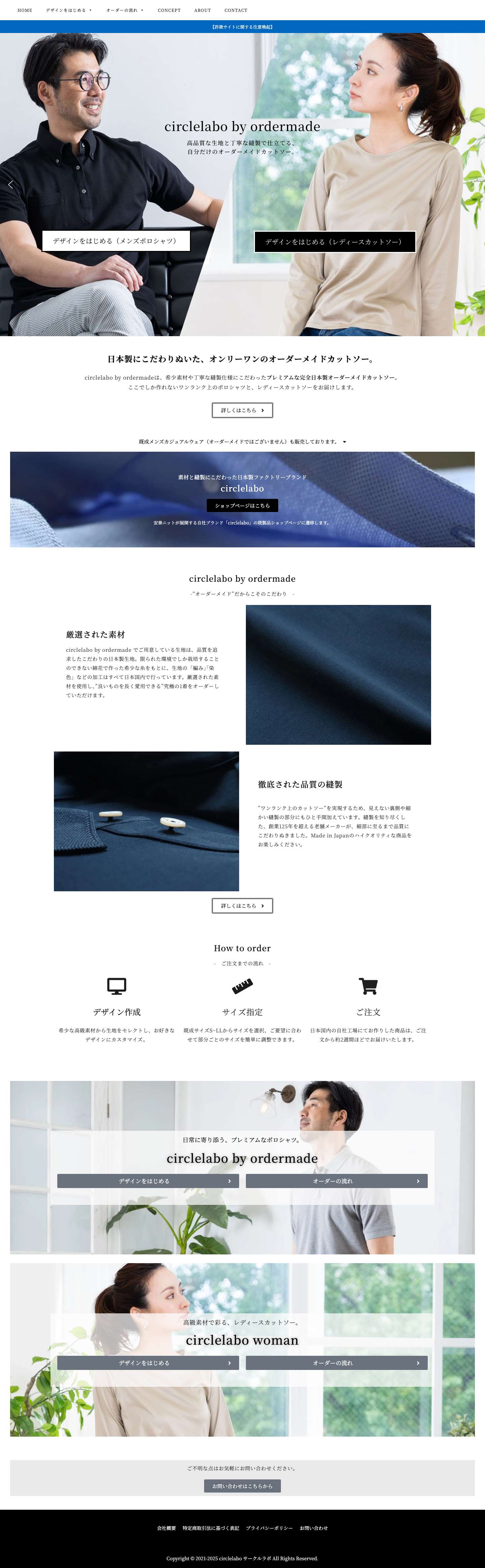 circlelabo サークルラボ | 日本製オーダーメイドカットソー - Full Screenshot