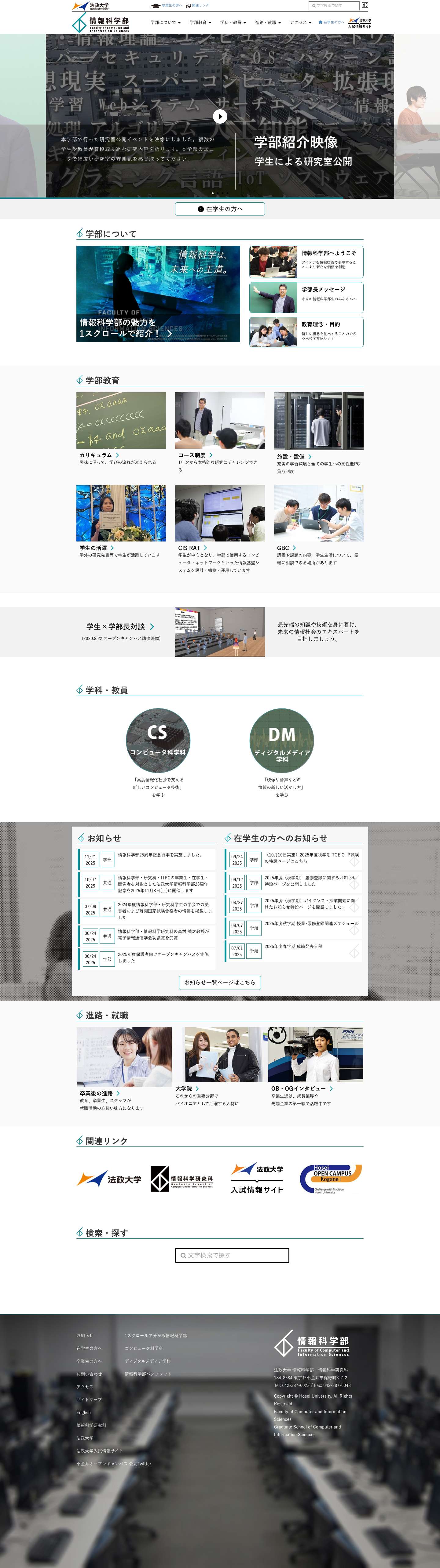 法政大学 情報科学部 - Full Screenshot