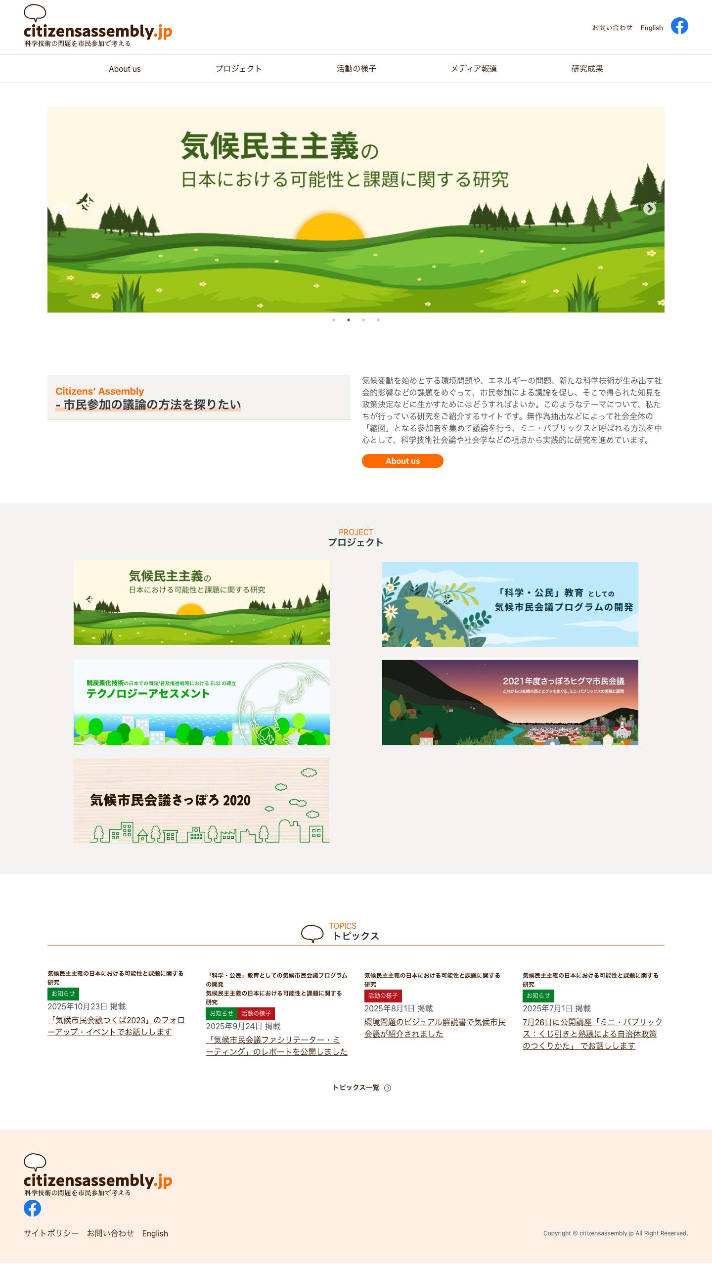 citizensassembly.jp - - Full Screenshot