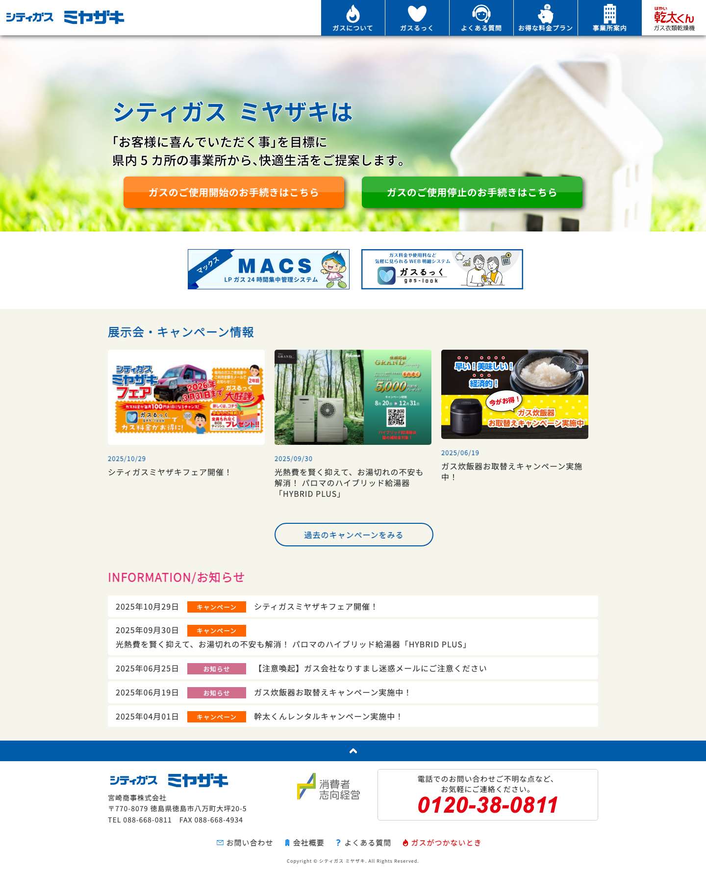 シティガス ミヤザキ - Full Screenshot