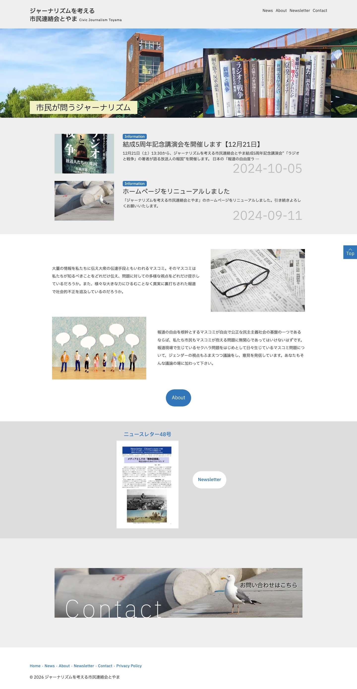 ​ジャーナリズムを考える市民連絡会とやま - Full Screenshot