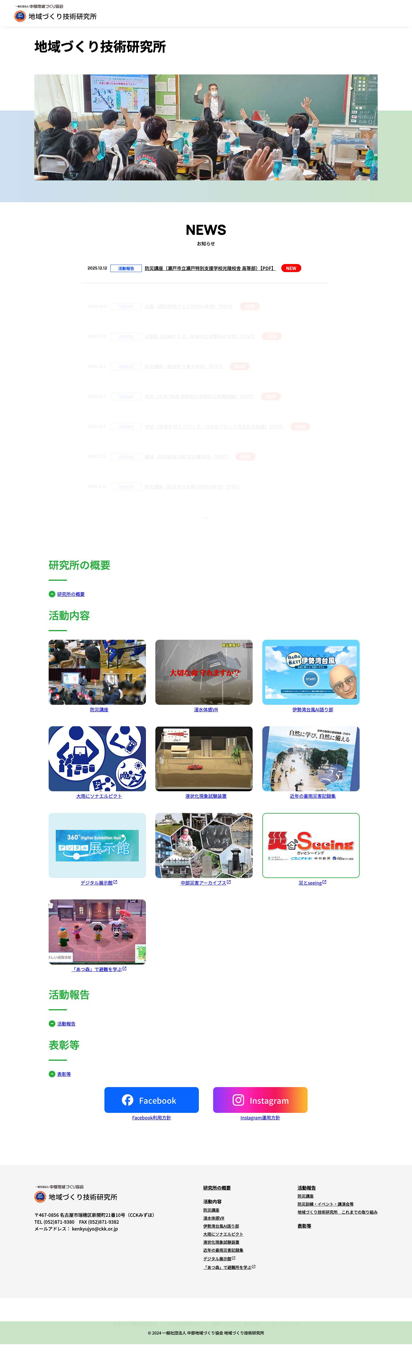 地域づくり技術研究所公式ウェブサイト - Full Screenshot