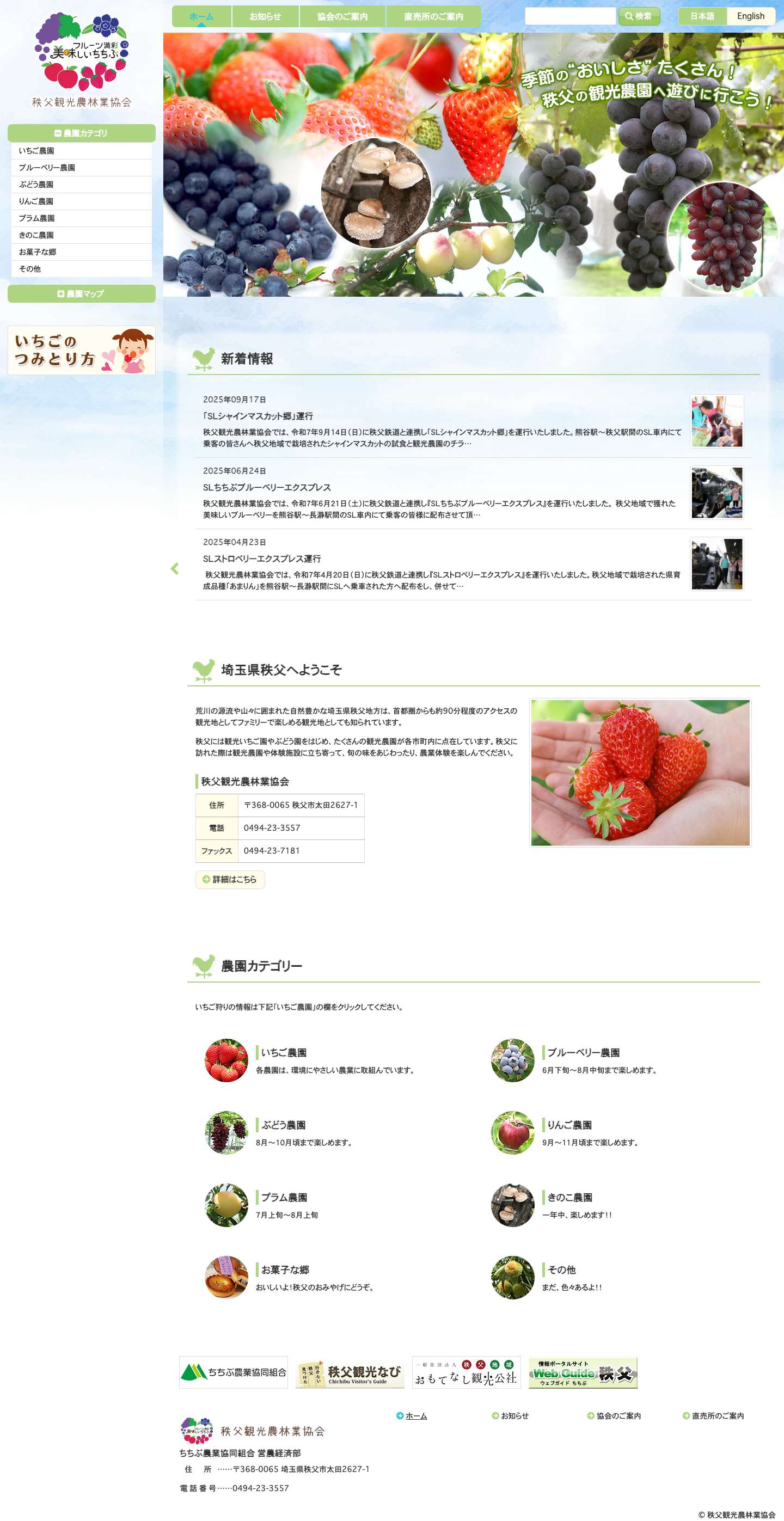 秩父観光農林業協会 秩父のいちご・ぶどう・ブルーベリー・味覚狩り - Full Screenshot