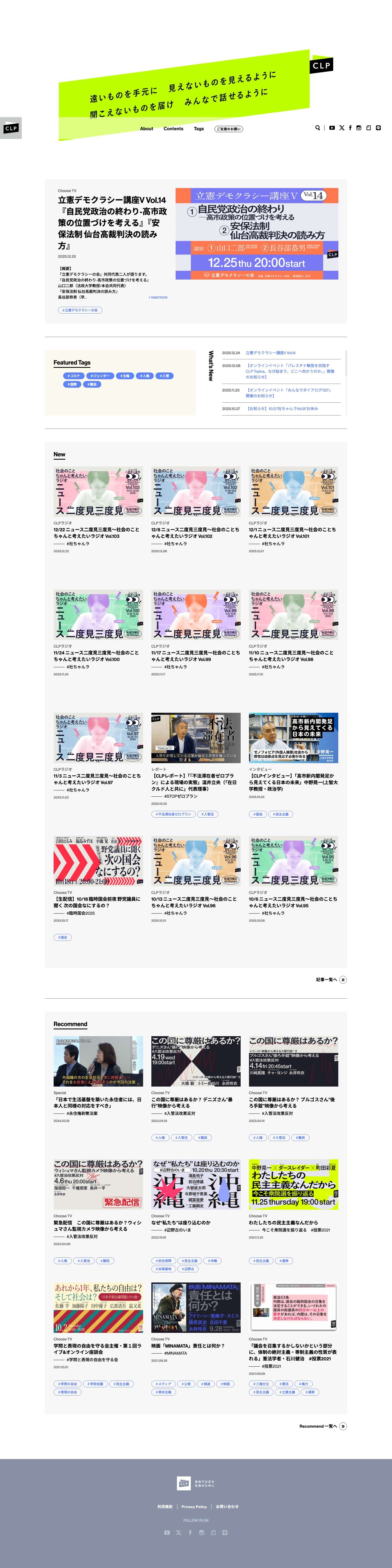 Choose Life Project - 自由で公正な社会のために - 公共のメディアをめざす - Full Screenshot