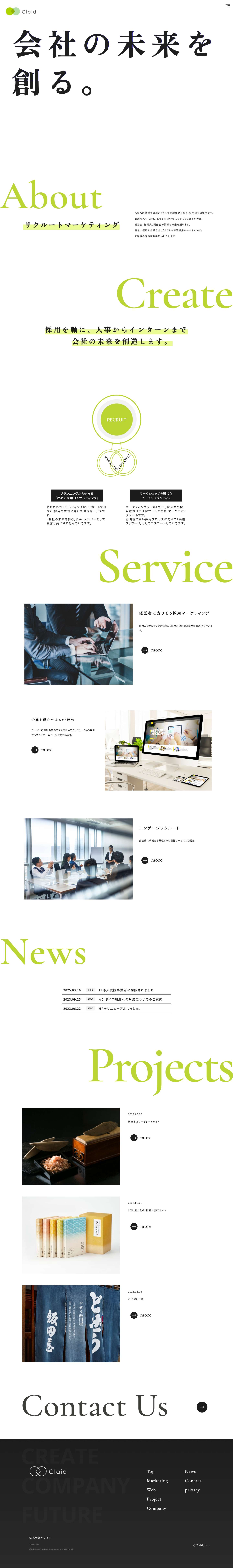 株式会社Claid - Full Screenshot