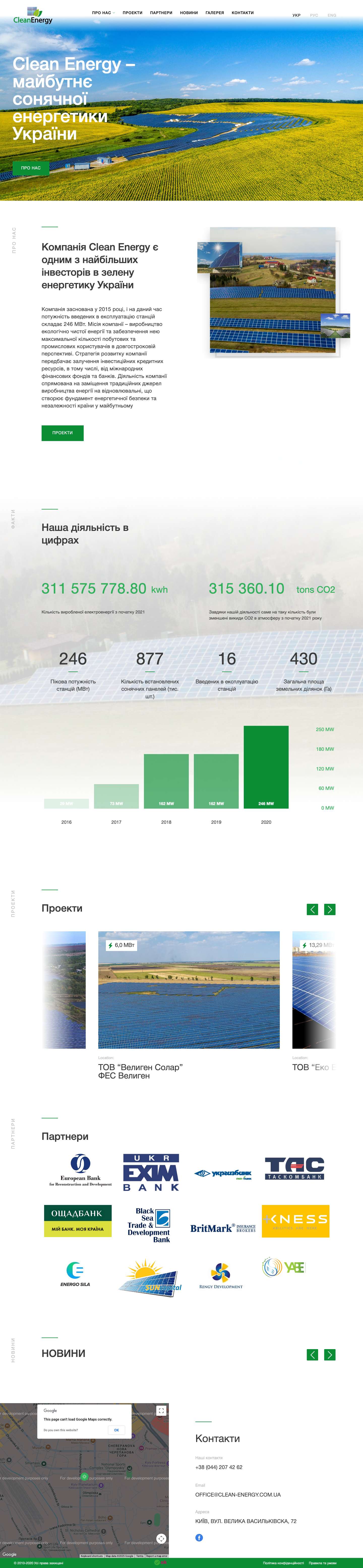Головна - Clean Energy - Full Screenshot