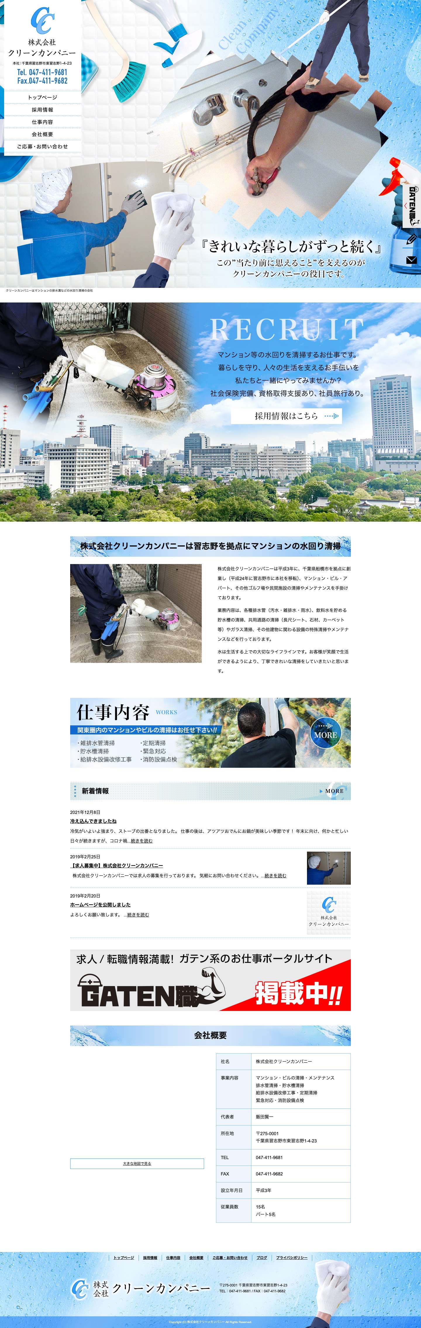 クリーンカンパニーはマンションの排水溝などの水回り清掃の会社 - Full Screenshot