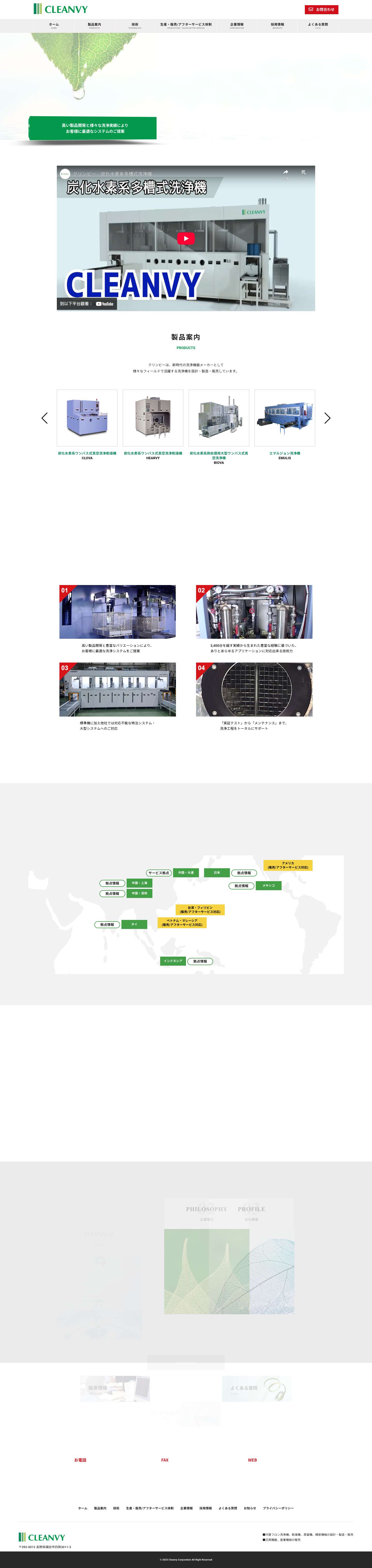 洗浄機器の専門メーカー株式会社クリンビー - Full Screenshot