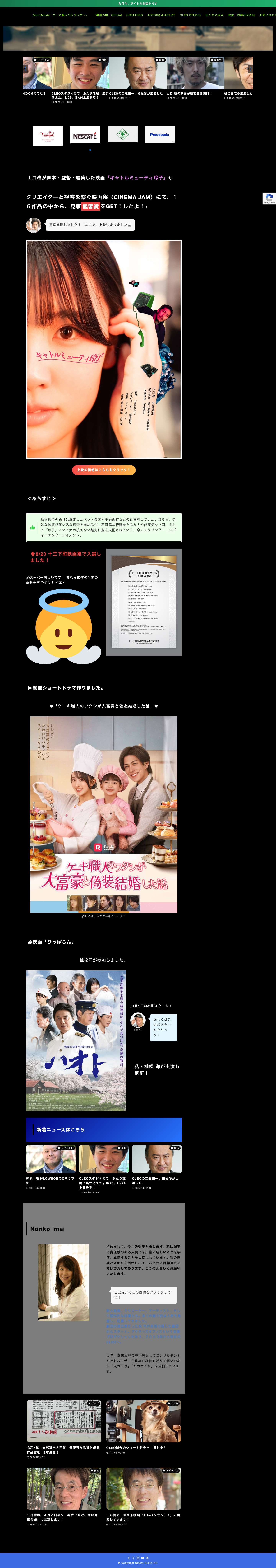 CLEO For Creator&Actor – 信用と実績の映像制作プロダクション - Full Screenshot