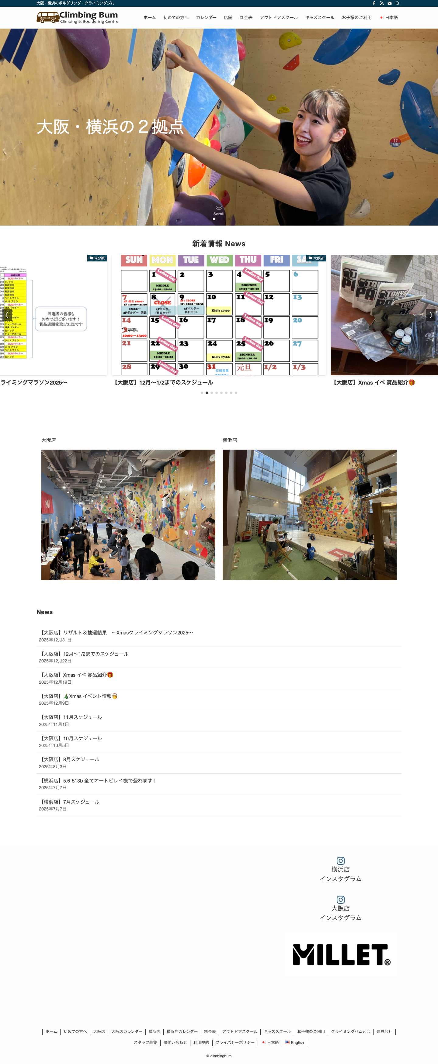 クライミングバム – 大阪・横浜のボルダリング・クライミングジム - Full Screenshot