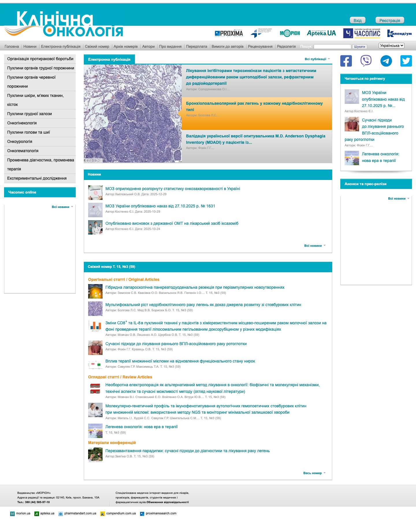 Клиническая онкология | Клиническая онкология - Full Screenshot