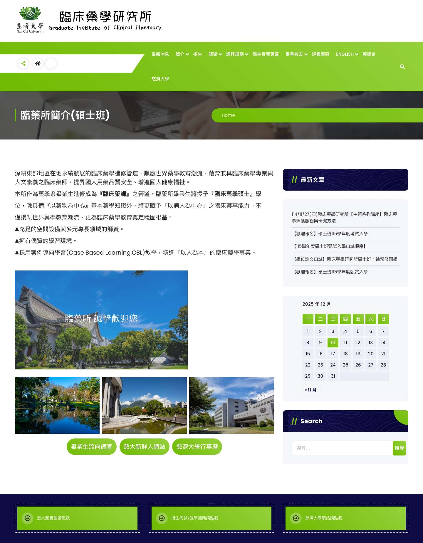 臨床藥學研究所 - Full Screenshot