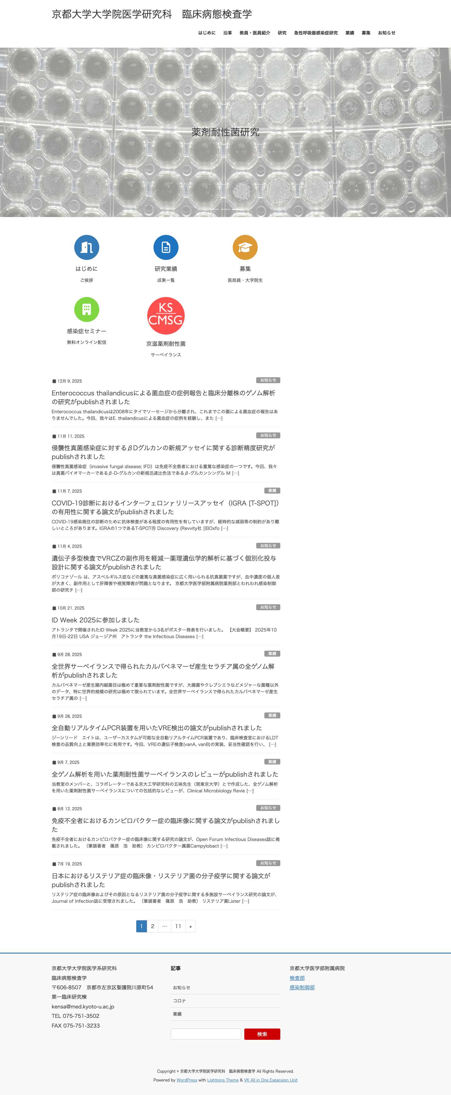 京都大学大学院医学研究科　臨床病態検査学 | Department of Clinical Laboratory Medicine, Kyoto University Graduate School - Full Screenshot