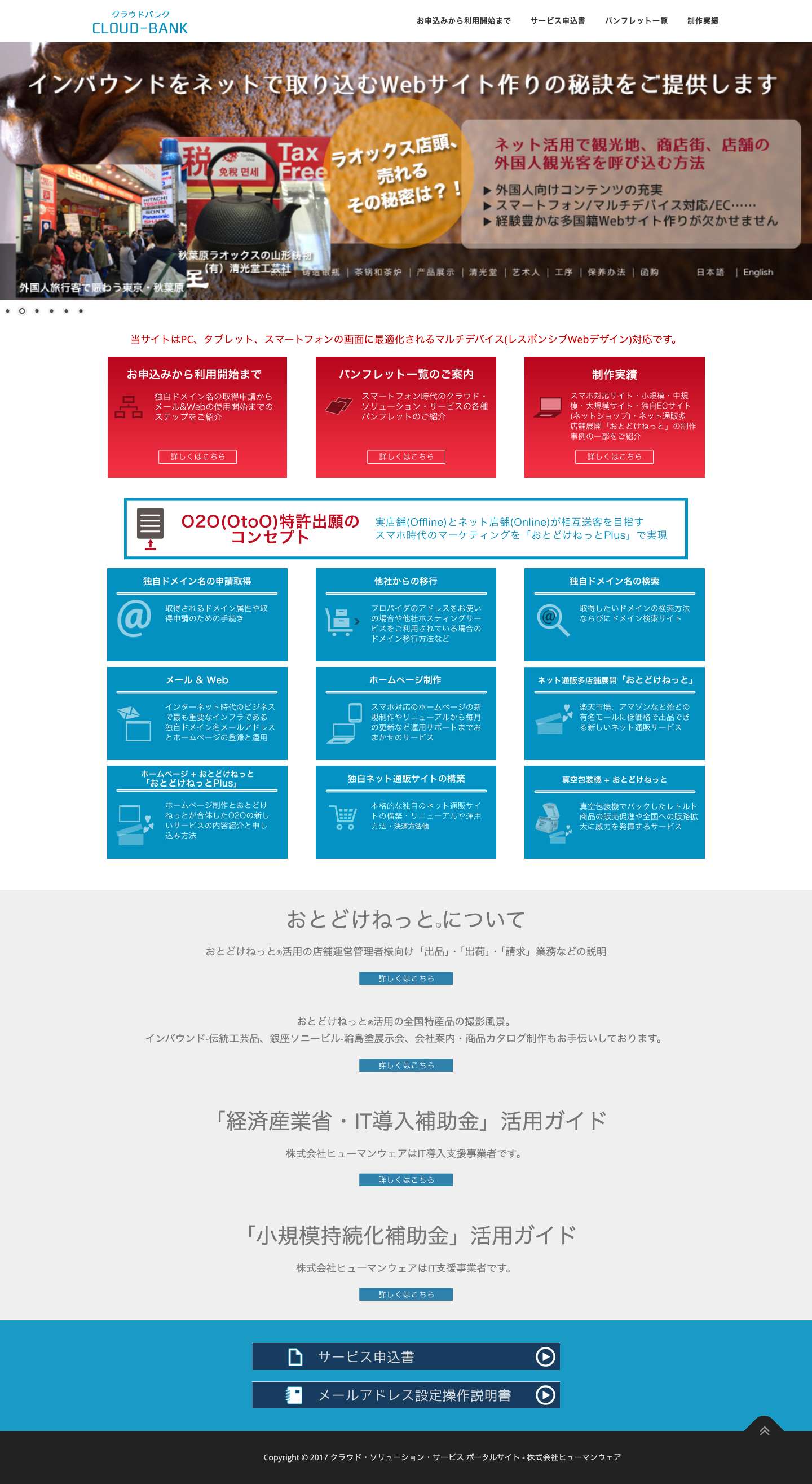 クラウド・ソリューション・サービス ポータルサイト – 株式会社ヒューマンウェア - Full Screenshot