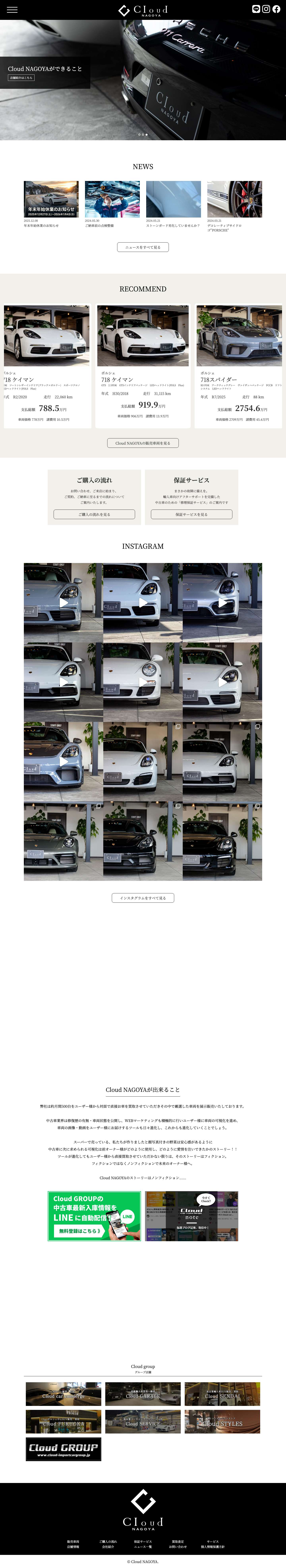 Cloud NAGOYA/クラウド名古屋 車買取・輸入車販売 - Full Screenshot