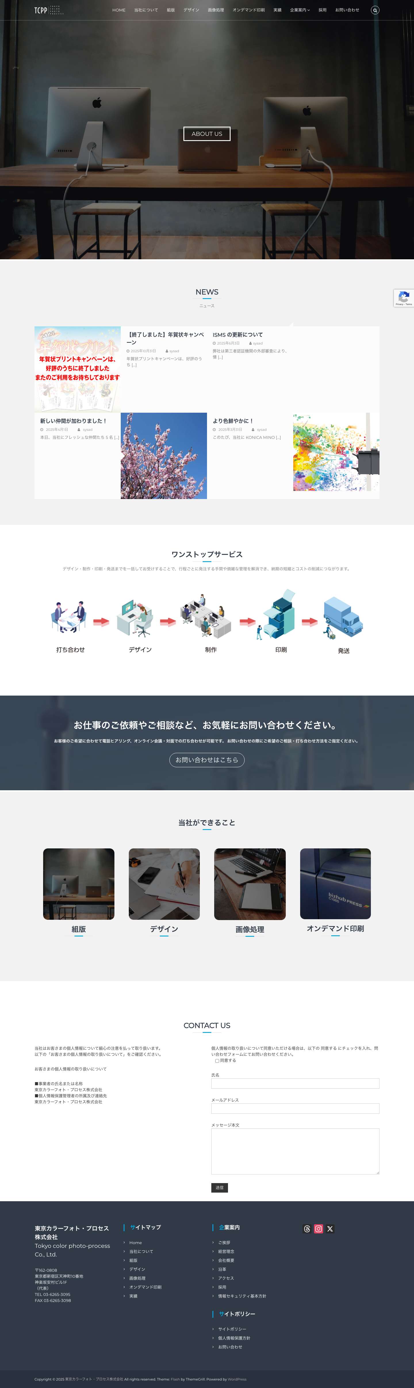 東京カラーフォト・プロセス株式会社 – |神楽坂 | 組版・デザイン・画像処理・印刷 - Full Screenshot
