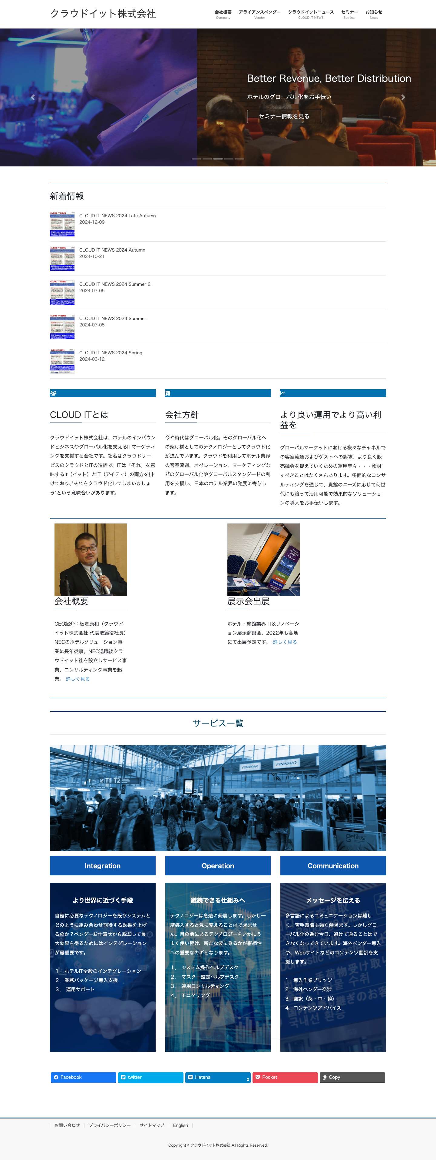 クラウドイット株式会社 | ホテルのグローバル化をお手伝い - Full Screenshot