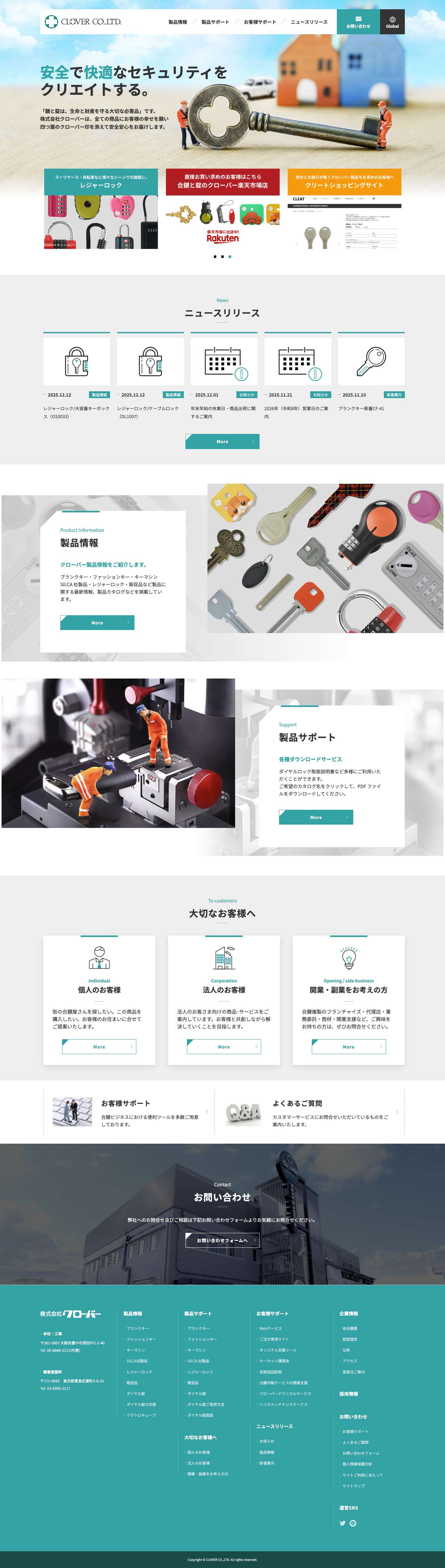 KEYS & LOCKS | 株式会社クローバー - Full Screenshot