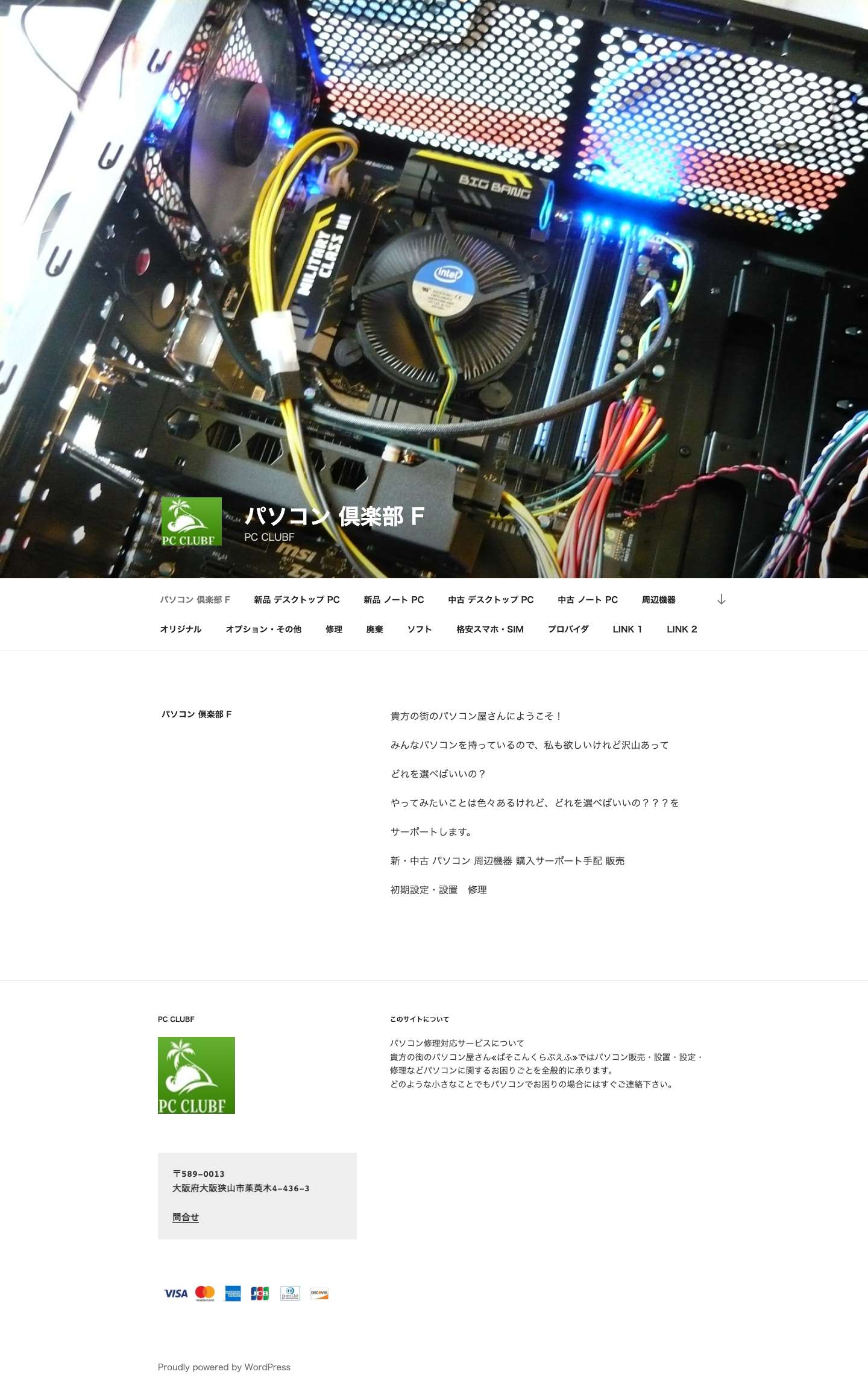 パソコン 倶楽部 F – PC CLUBF - Full Screenshot