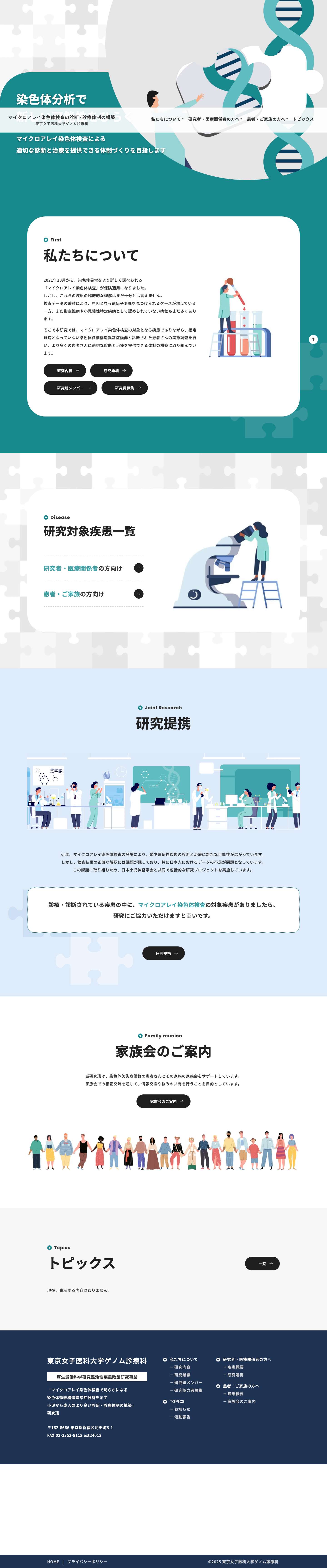 マイクロアレイ染色体検査の診断・診療体制の構築｜東京女子医科大学ゲノム診療科 - Full Screenshot