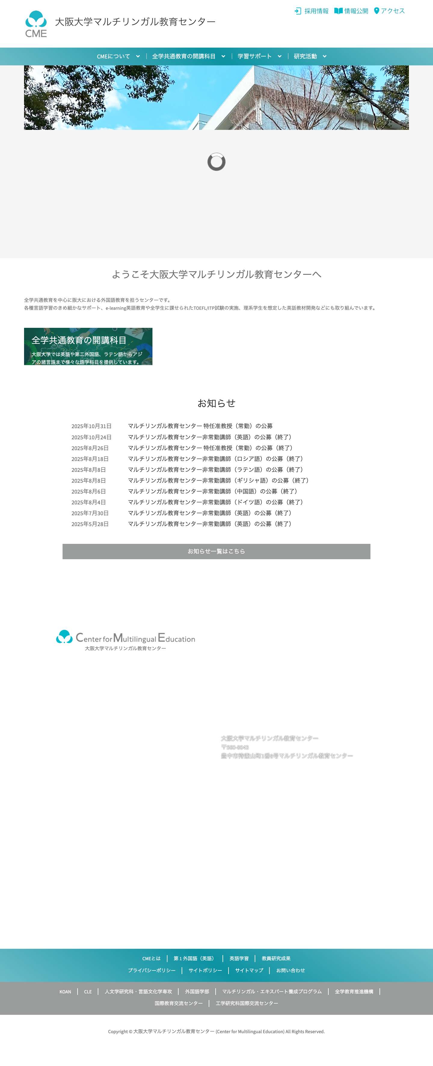 大阪大学マルチリンガル教育センター (Center for Multilingual Education) - Full Screenshot