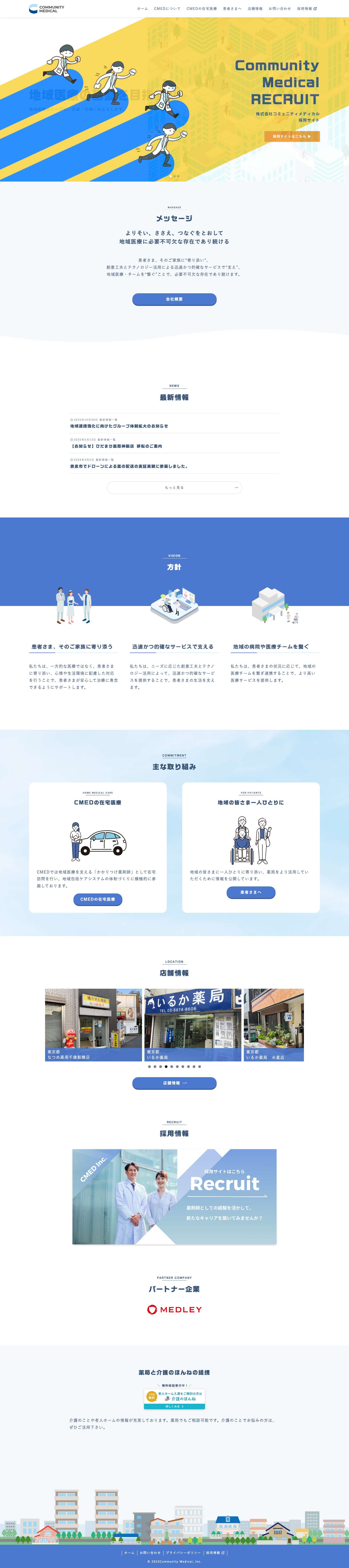 株式会社コミュニティメディカル | Community Medical, Inc. - Full Screenshot