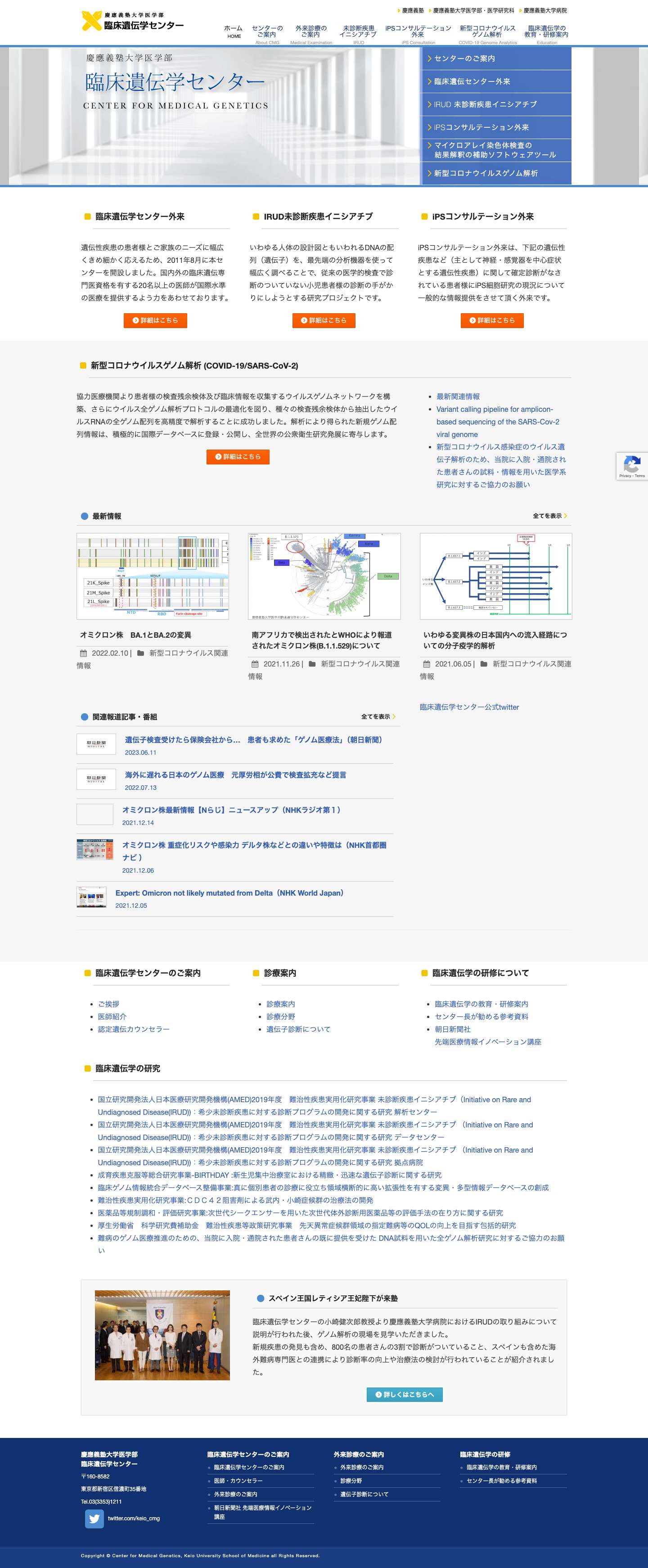 慶應義塾大学医学部 臨床遺伝学センター - Full Screenshot