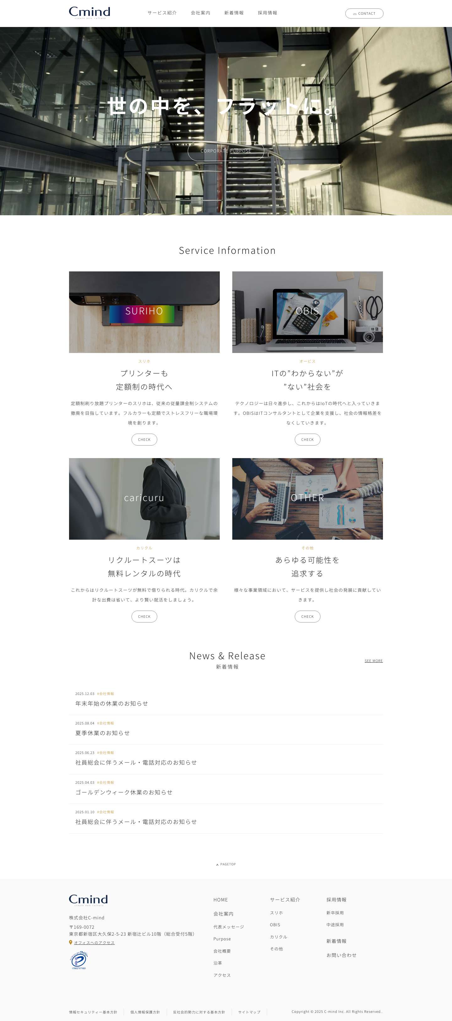 株式会社C-mind - Full Screenshot