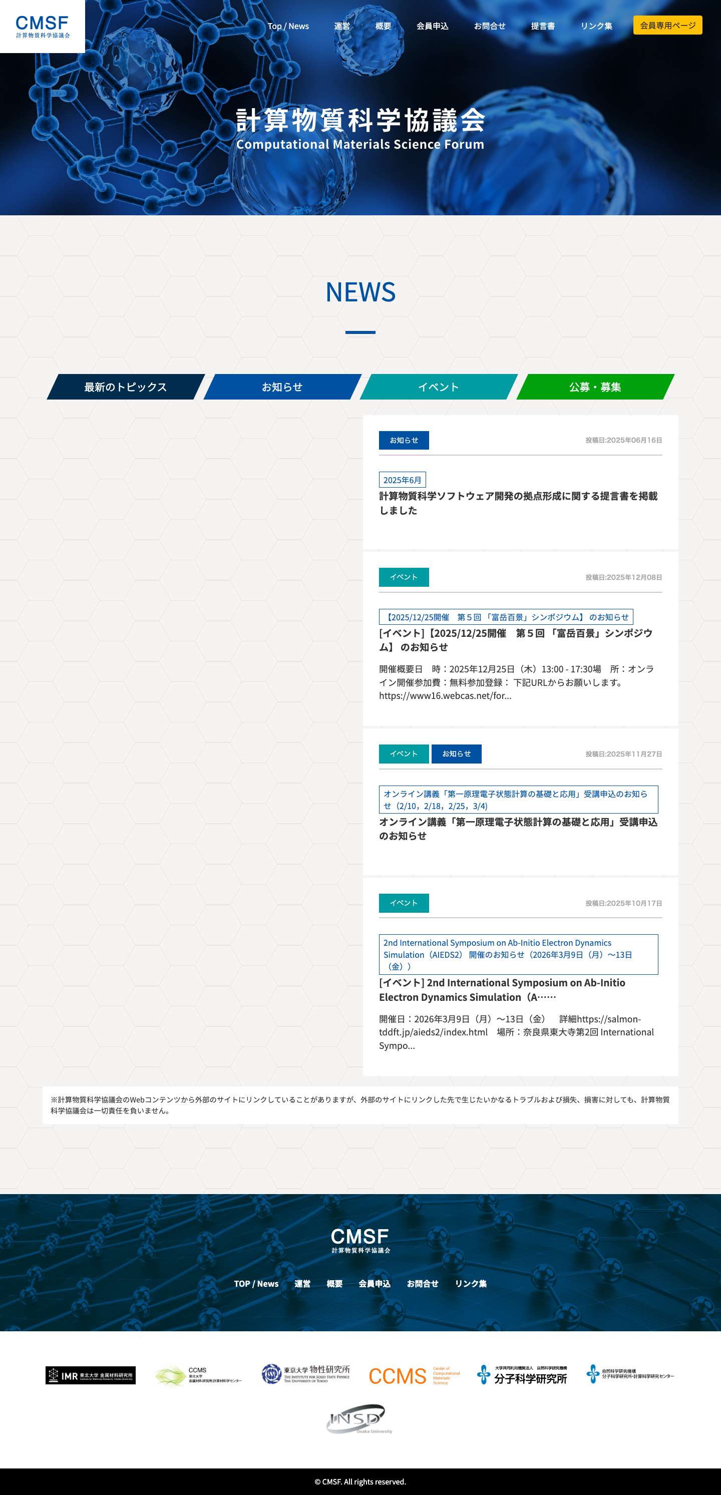 CMSF – 計算物質科学協議会 - Full Screenshot