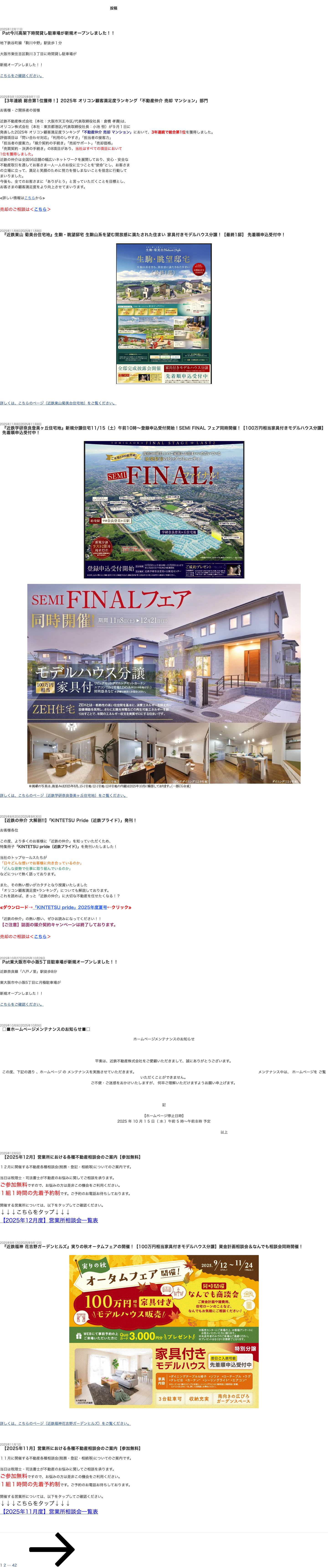 Pat今川高架下時間貸し駐車場が新規オープンしました！！近鉄不動産 - Full Screenshot