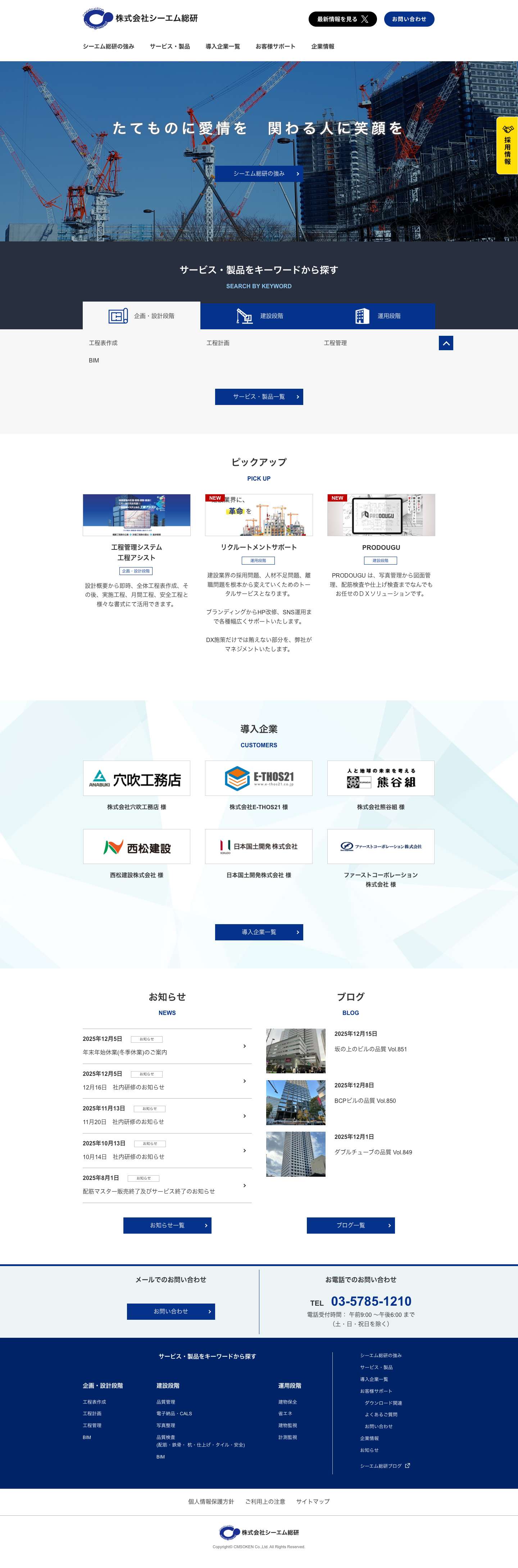 株式会社シーエム総研 - Full Screenshot