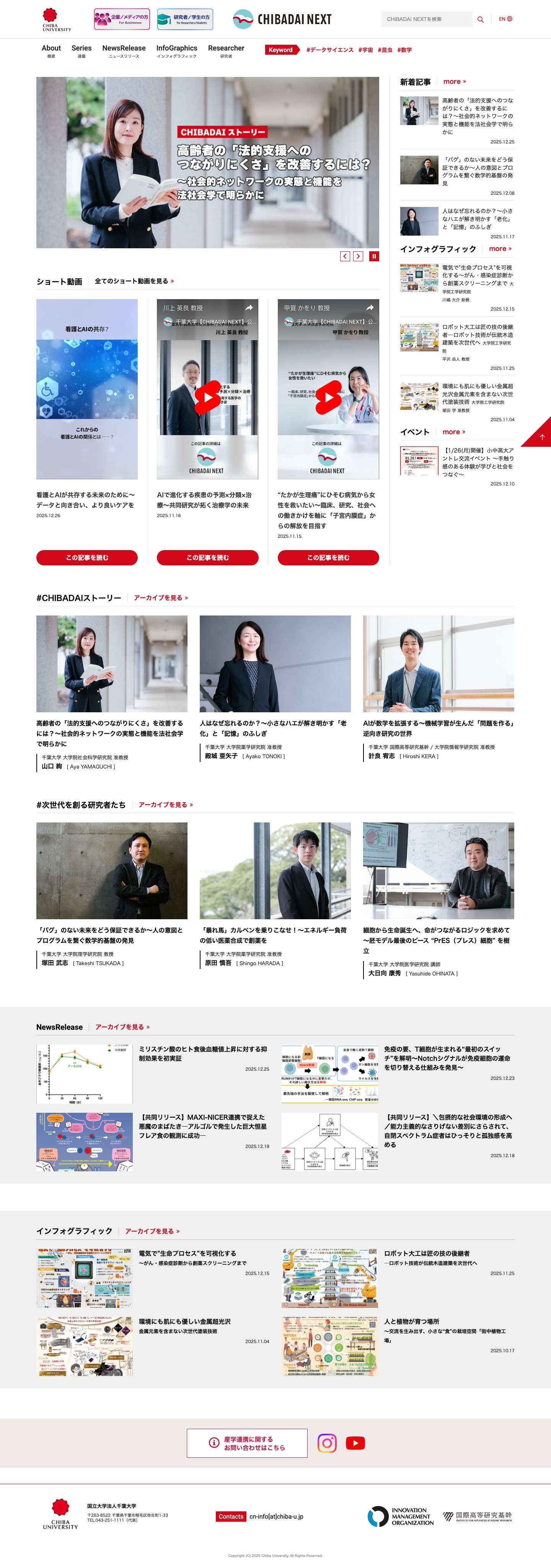 CHIBADAI NEXT（チバダイ・ネクスト） | 千葉大学1つ前のスライドへ次のスライドへスライドを一時停止スライドを再生 - Full Screenshot